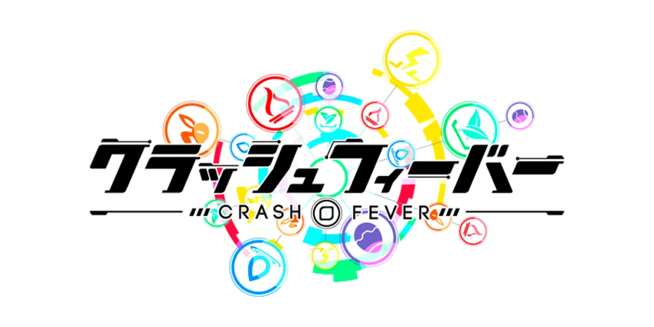 「クラッシュフィーバー」インフラ構築