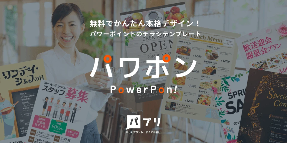 パワポン