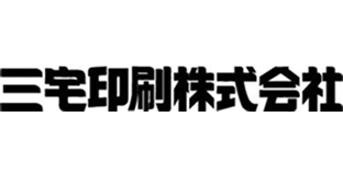 三宅印刷株式会社